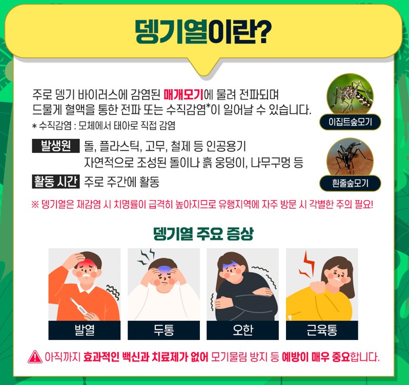 2면 감염병정보 그림3